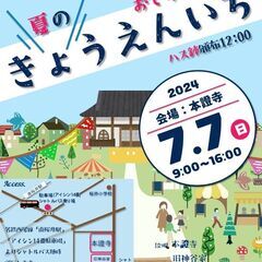 ▶キッチンカー追加募集「夏のきょうえんいち」出店者