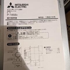 三菱電機ロスナイセントラル用ダクト消音ボックス P18SB2