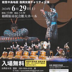 「相模龍王太鼓：創立45周年記念コンサート」見学