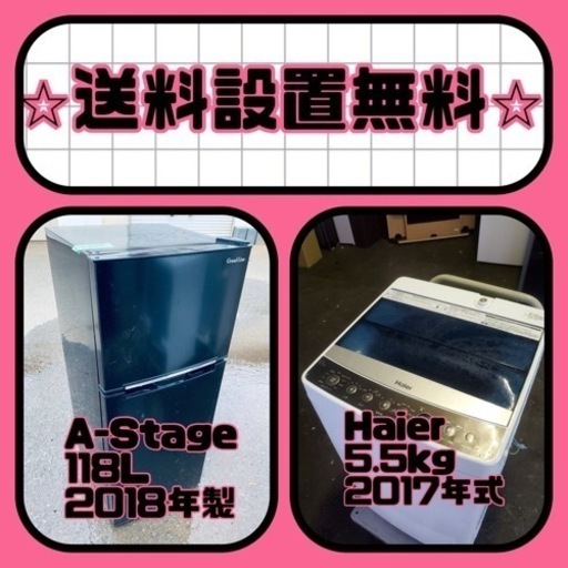 もってけドロボウ価格⭐️送料設置無料❗️冷蔵庫/洗濯機⭐️限界突破価格⭐️2点セット