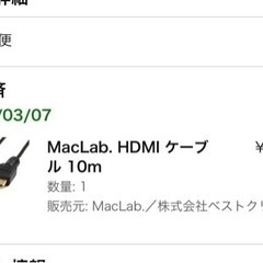 取引中 HDMI 10m  の画像