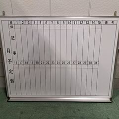 月予定表 ホワイトボード 壁掛け用 事務用品 会社 幅120cm...
