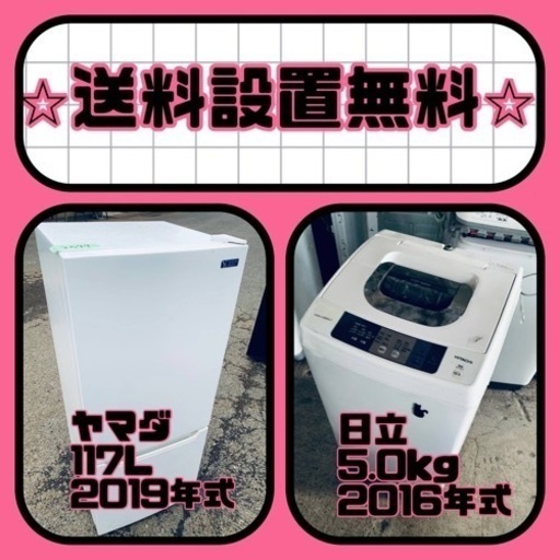 この価格はヤバい❗️しかも送料設置無料❗️冷蔵庫/洗濯機の⭐️大特価⭐️2点セット♪