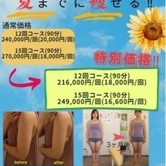 夏までに本気で痩せたい方のみ‼️