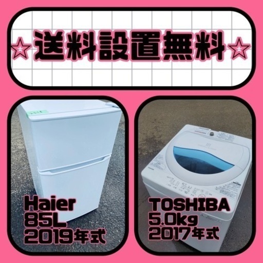 ⭐️緊急企画⭐️送料設置無料❗️早い者勝ち❗️現品限り❗️冷蔵庫/洗濯機の2点セット♪