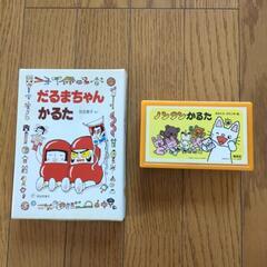 かるた　ノンタンとだるまちゃん