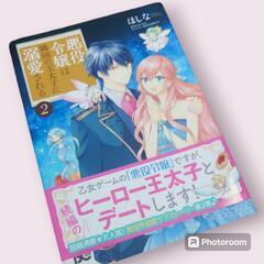 《美品》悪役令嬢は隣国の王太子に溺愛される 1～3巻 の画像