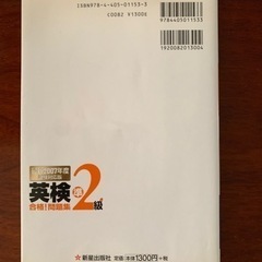 2007年度試験対応版英検準2級の画像