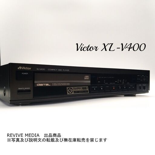 【完全整備・１年保証】 Victor XL-V400 CDプレーヤー