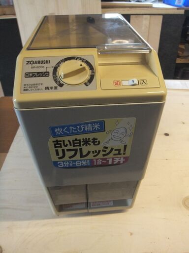 精米機