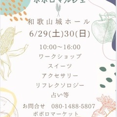 城ホールポポロマルシェ