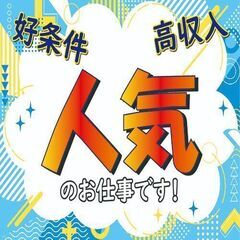 【注目】横浜市内で今なら寮費無料！？日払い可能で安心の月給制で働...