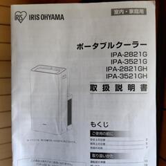 設置工事不要の冷暖房、ポータブルクーラーの画像