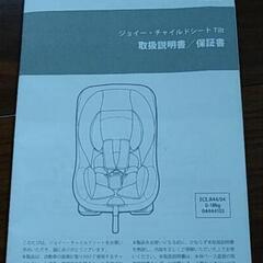 【決定】子供用品 ベビー用品 チャイルドシートの画像