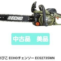 ◆終了◆チェーンソー　中古品　美品　やまびこ
