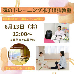 6月13日（木）13:00～米子で習える☆気功の源流「気のトレー...