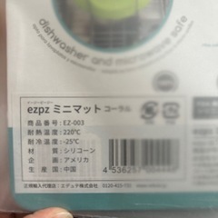 イージーピージー　子供食器の画像