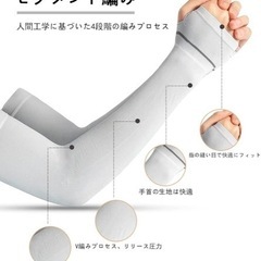 新品未使用　アームカバー日焼け対策　腕カバー　UVカット　紫外線防止