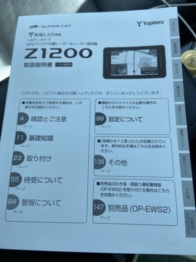 【値下げ】ユピテル　レーダー探知機(本体のみ