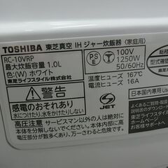 【21】東芝　真空IHジャー炊飯器　RC-10VRP　鍛造かまど銅釜　5.5合炊き　1.0L　ホワイト　2020年製の画像