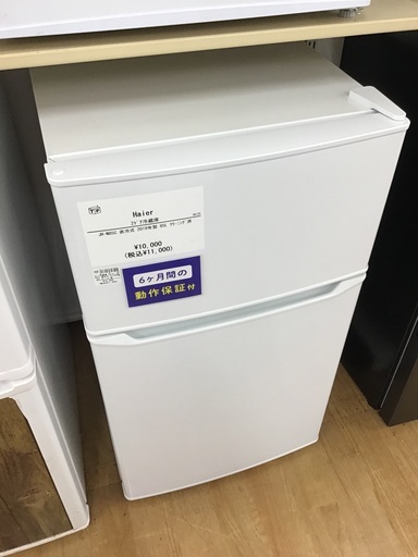 【トレファク神戸新長田 】Haierの2ドア冷蔵庫2019年製です！!!【取りに来れる方限定】
