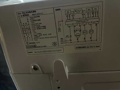 2020年式 6.0kg ニトリ 縦型洗濯機 NTR60
