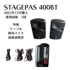 STAGEPAS 400BTオーディオ スピーカー