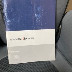ISOFIX ジュニアシート
の画像