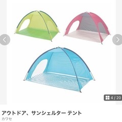 アウトドア、サンシェルターテント