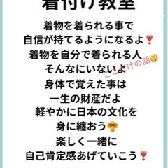 自己肯定感あがる着付け教室（6月予定日）