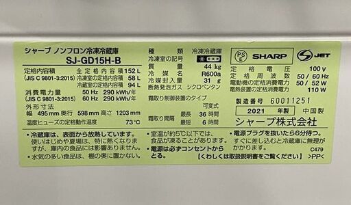 高年式!2021年製! シャープ/SHARP SJ-GD15H‐B 冷蔵庫 2ドア 152L メガフリーザー どっちもドア ブラック 中古家電 店頭引取歓迎 R8317