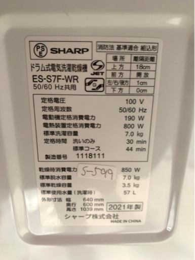 ★3ヶ月保証付き★2021年★シャープ★ES-S7F-WR★7kg★S-599