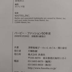 バービー　ファッション50年史　2009年3月発行初版の画像