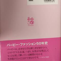 バービー　ファッション50年史　2009年3月発行初版の画像
