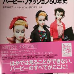 バービー　ファッション50年史　2009年3月発行初版