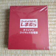 しまむらワイヤレス充電器