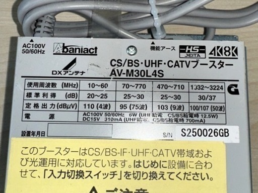 ③︎DXアンテナ 4K,8K対応テレビブースター UHF/CATV 30dB形 AV-M30L4S ︎