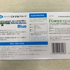 Fujiスーパーニトリルグローブ　　の画像