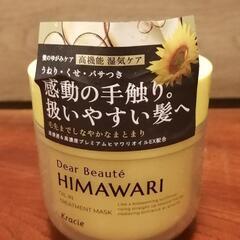 新品 クラシエ ディアボーテ ヒマワリ リペア