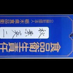 ジャンボ黒ニンニクニンニクの芽と調味料のオマケ付きの画像