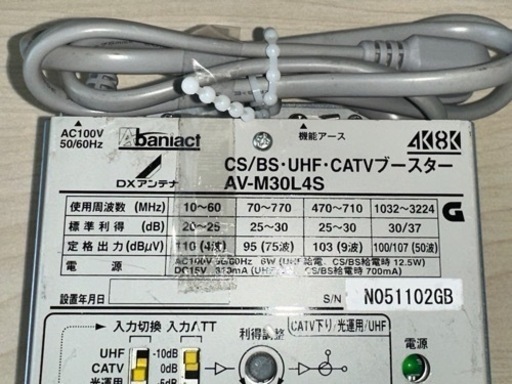 ②︎DXアンテナ 4K,8K対応テレビブースター UHF/CATV 30dB形 AV-M30L4S ︎