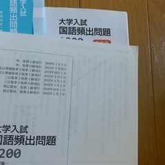 【今週500円】【購入価格1,287円】大学入試国語頻出問題1200四訂版の画像