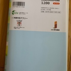 【今週500円】【購入価格1,287円】大学入試国語頻出問題1200四訂版の画像