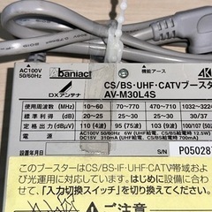 ④⭐︎DXアンテナ 4K,8K対応テレビブースター UHF/CATV 30dB形  AV-M30L4S ⭐︎ の画像