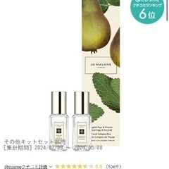 本日限定価格　ジョーマローン香水　国内正規品の画像