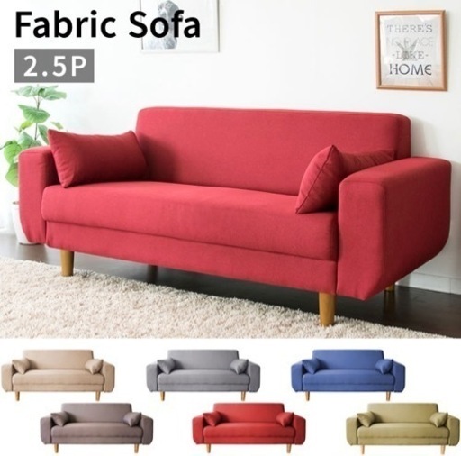 新品！2.5人掛けソファー