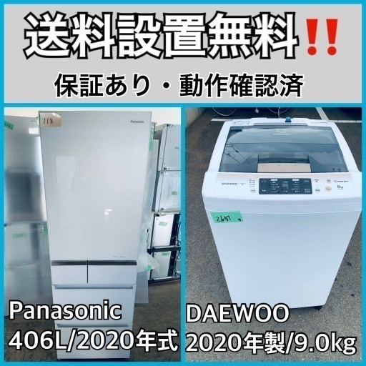 超高年式✨送料設置無料❗️家電2点セット 洗濯機・冷蔵庫