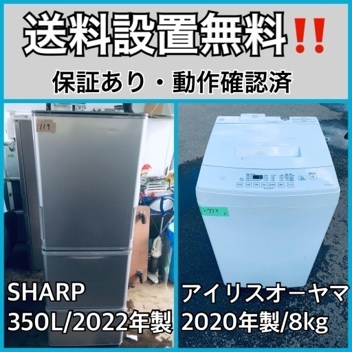 超高年式✨送料設置無料❗️家電2点セット 洗濯機・冷蔵庫 116