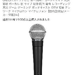 マイクとミキサーと諸々セット！25日まで‼️の画像
