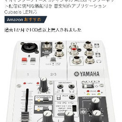 マイクとミキサーと諸々セット！25日まで‼️